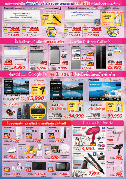 Panasonic Vip Sale