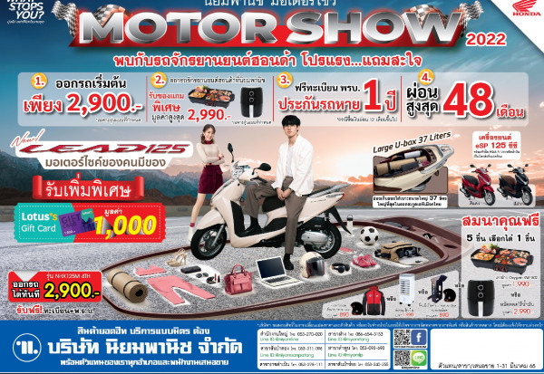 นิยมพานิช เชิญเที่ยวงาน นิยมมอเตอร์โชว์
