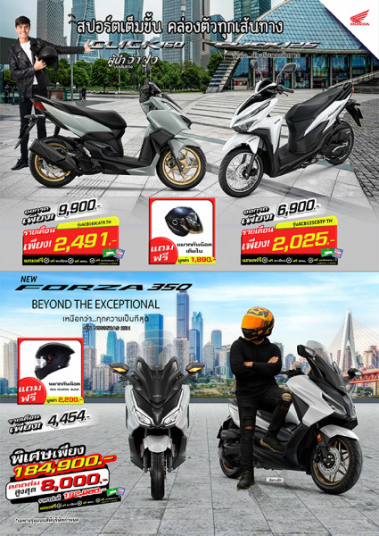 นิยมพานิช จัดโปรใหญ่ ฉลองชัย! ทุบราคารถจักรยานยนต์ Honda Scoopy