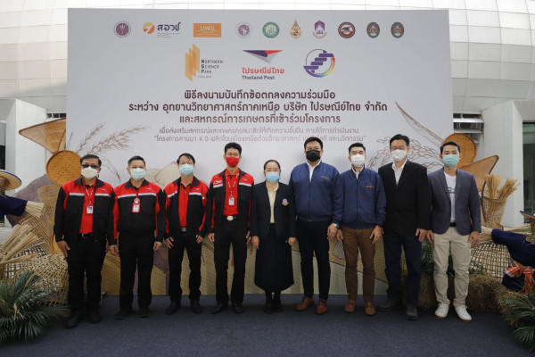 อุทยานวิทย์ฯ ภาคเหนือร่วมกับ บพข. พลิกโฉมเมืองเหนือด้วยนวัตกรรม ผสานพลังไปรษณีย์ไทย                             นำร่อง 7 สหกรณ์การเกษตรทั่วภูมิภาค ยกระดับชีวิตชาวนา เพิ่มมูลค่าผลผลิตข้าวไทยส่งมอบผลิตภัณฑ์สร้างคุณค่าเป็นของขวัญต้อนรับศักราชใหม่