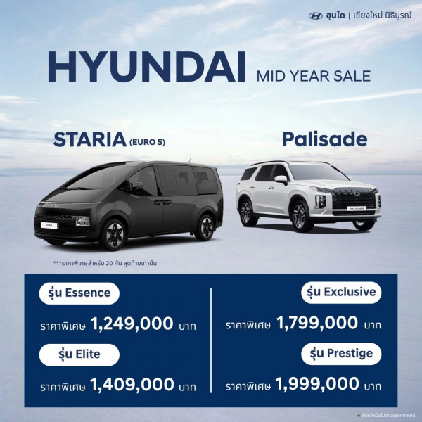 เริ่มแล้ว MID YEAR SALE ดีลพิเศษแห่งปี จาก Hyundai ฮุนไดเชียงใหม่ นิธิบูรณ์ เชิญแวะไปชม