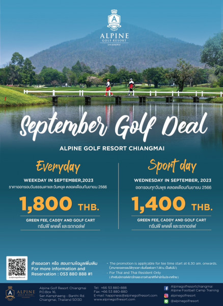 อัลไพน์เชียงใหม่ จัดโปรโมชั่น SEPTEMBER GOLF DEAL สำหรับเดือนกันยายน 2566