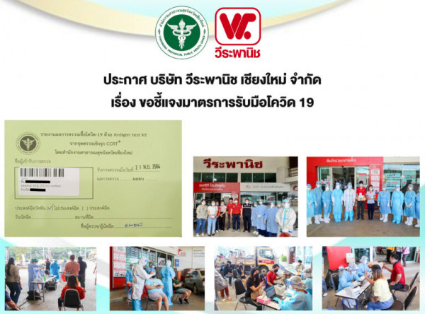 วีระพานิช แจงไทม์ไลน์ฯ ตามประกาศ สสจ.เชียงใหม่ ตรวจเชื้อแล้ว ปลอดโควิด 100%