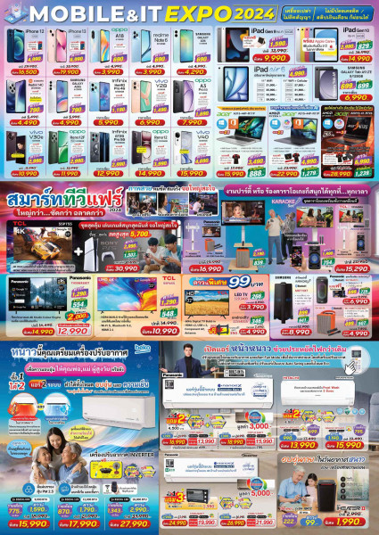 ยุคนี้อะไรๆก็ล้ำ Smart TV Fair มอบโปรโมชั่นสุดพิเศษ กับทีวีที่เป็นมากกว่าทีวี ทั้งจอใหญ่กว่า ภาพคมชัดกว่า