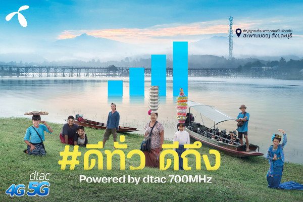 ดีแทคขยายคลื่น 700 MHz หนุนเปิดประเทศดีเดย์ 1 พ.ย. ฟื้นการท่องเที่ยว พลิกชีวิตชุมชน ปูพรมมากกว่า 11,800 สถานีฐาน ครอบคลุมแล้ว 77 จังหวัดทั่วประเทศ