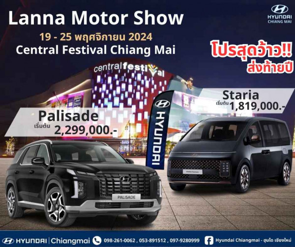 เริ่มแล้ววันนี้ LANNA MOTOR SHOW ยานยนต์สุดล้ำ พร้อมดีลสุดพิเศษ 19-25 พย.67ที่เซ็นทรัล(เฟสฯ)