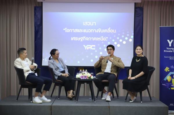 สำนักงานจังหวัดเชียงใหม่ ร่วมกับ หอการค้าจังหวัดเชียงใหม่ และมหาวิทยาลัยเชียงใหม่จัดโครงการพัฒนาศักยภาพผู้นำคลื่นลูกใหม่ เพื่อขับเคลื่อนเศรษฐกิจจังหวัดเชียงใหม่  (Young Public and Private Co