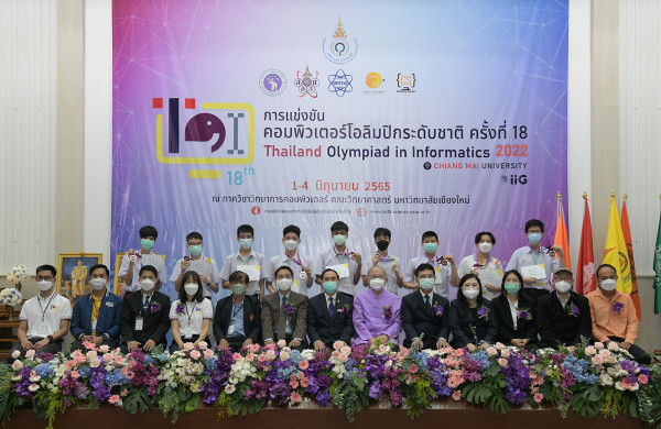 มช.จัดพิธีปิด - มอบรางวัลการแข่งขัน  คอมพิวเตอร์โอลิมปิกระดับชาติ ครั้งที่ 18