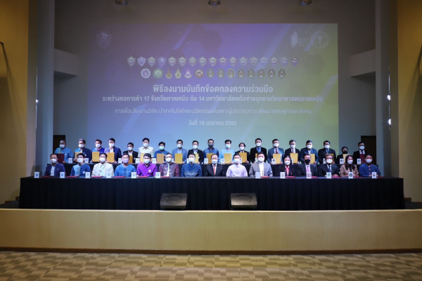 หอการค้าภาคเหนือเร่งเครื่องพัฒนาเศรษฐกิจ จับมืออุทยานวิทย์ฯ ภาคเหนือ เตรียมสร้างโปรเจ็ค     พัฒนาเศรษฐกิจ เชื่อมโยงงานวิจัย เทคโนโลยีและนวัตกรรม ผ่านการบ่มเพาะผู้ประกอบการในภาคเหนือ