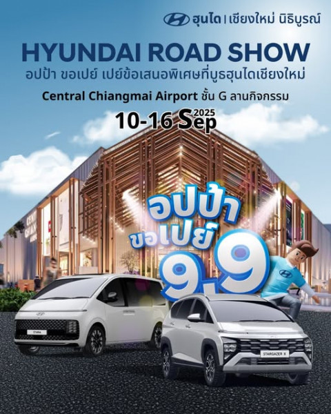 ห้ามพลาด‼️ HYUNDAI ROAD SHOW อปป้า ขอเปย์ เปย์ข้อเสนอพิเศษที่บูธ ฮุนไดเชียงใหม่ นิธิบูรณ์ ที่งาน Lanna Auto Show ? ตั้งเเต่วันที่ 10 - 16 กันยายน 2568 นี้เท่านั้น!