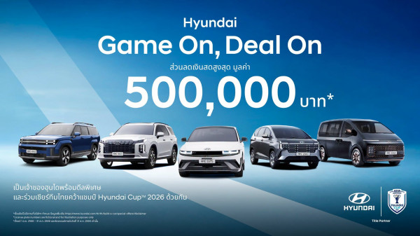 Hyundai Game On, Deal On ข้อเสนอสุดพิเศษจากฮุนได ให้การออกรถคันใหม่คุ้มค่ากว่าที่เคย พร้อมร่วมส่งแรงเชียร์ทีมไทยสู่ถ้วยฮุนได คัพ