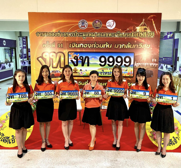สกู๊ป..........ด่วน! เลขสวย "งท" เชียงใหม่ ปิดประมูล เสาร์ 25 ก.พ.นี้