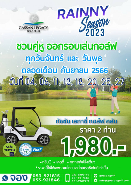 กัซซันเลกาซี่-พาโนราม่า มอบโปรโมชั่นพิเศษสำหรับเล่นกอล์ฟ เดือนกันยายน 2566