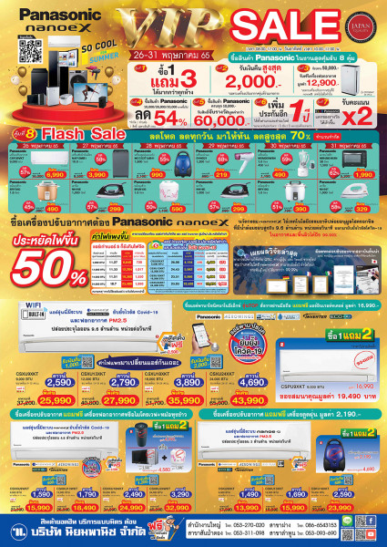 Panasonic Vip Sale (26-31พค.65)