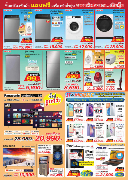 Hitachi Vip Sale 2023  (26 พ.ค.-2 มิ.ย.66)
