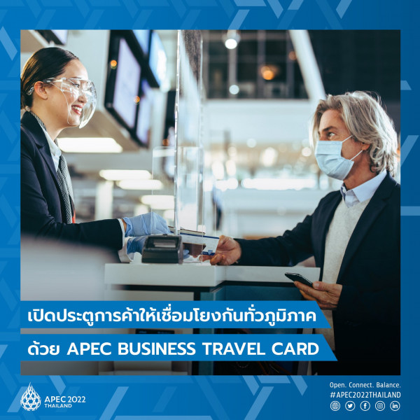 ประชุมเอเปค ที่เชียงใหม่ ส.ค.นี้ เขาคุยอะไรกันบ้าง