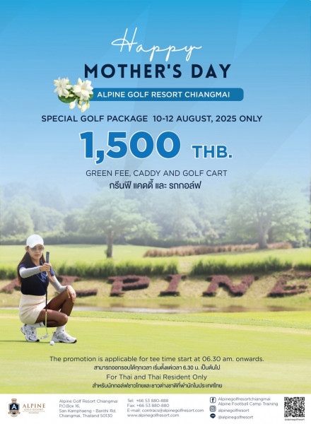 10-12 สิงหาคม Happy Mother's Day เล่นกอล์ฟราคาพิเศษที่ สนามกอล์ฟอัลไพน์เชียงใหม่