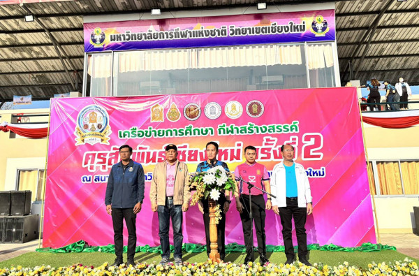 รองพ่อเมืองเชียงใหม่ เปิดกีฬาคุรุสัมพันธ์