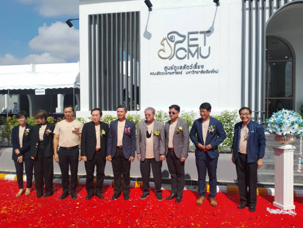 Grand Opening โรงพยาบาลสัตว์ “PET CMU”ให้บริการดูแลสัตว์เลี้ยงแบบครบวงจรแห่งใหม่อย่างเป็นทางการ