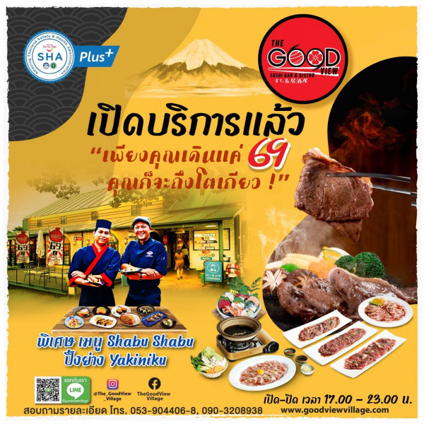 จัดไป...The​ Good​ View​ 69​ Sushi​ Bar​ &​ Bistro​ ขยายเวลาปิดร้านจากเดิม​ 22.00 น.เป็น​ 23.00​ น.ตามคำเรียกร้อง
