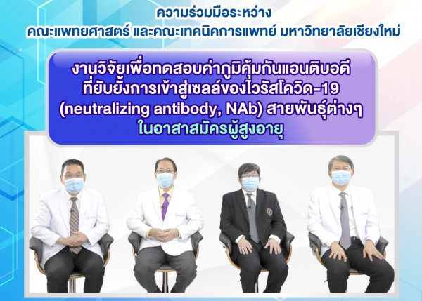 หมอสวนดอกเผยแล้ว  ผลวิจัย'บูสเตอร์'เข็ม 3