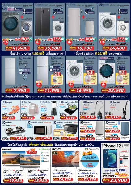 Electrolux Vip Sale โปรแรงรับลมร้อน รับถึง 8 ต่อ ลดสูงสุดถึง 50 %