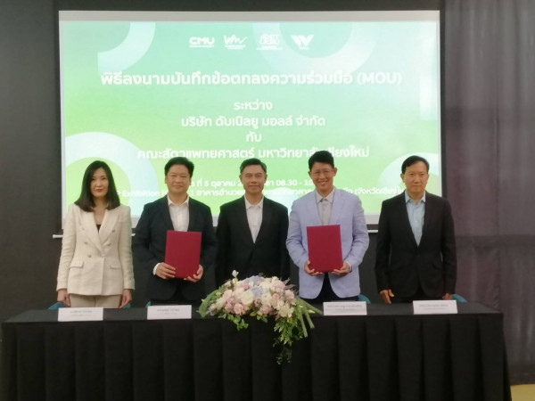 W mall จับมือ มช. MOU เตรียมเปิดพื้นที่ NSP INNO STORE @WMall พร้อม The Brick Co-Working Space @WMall สร้างแหล่งเรียนรู้และโอกาสเติบโตทางธุรกิจ พร้อมสถานพยาบาลสัตว์เลี้ยงใน Community Mall แห