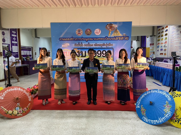 “เชียงใหม่” สำนักงานขนส่งฯ ชวนประมูลป้ายเลขสวย รถยนต์นั่งส่วนบุคคลไม่เกินเจ็ดคน (รถเก๋ง) หมวดอักษร งบ ประมูลทางวาจาและทางอินเทอร์เน็ต ในวันเสาร์ที่ 3 สิงหาคม 2567 นี้