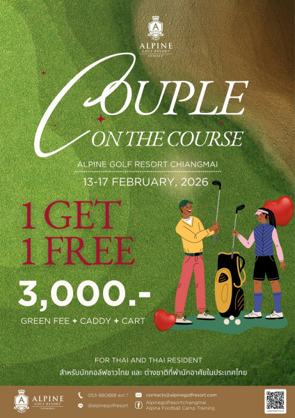 Couple on the course-Valentine’s Special จ่าย 1 คน ฟรี 1 คน เพียง 5 วัน ที่สนามกอล์ฟอัลไพน์เชียงใหม่