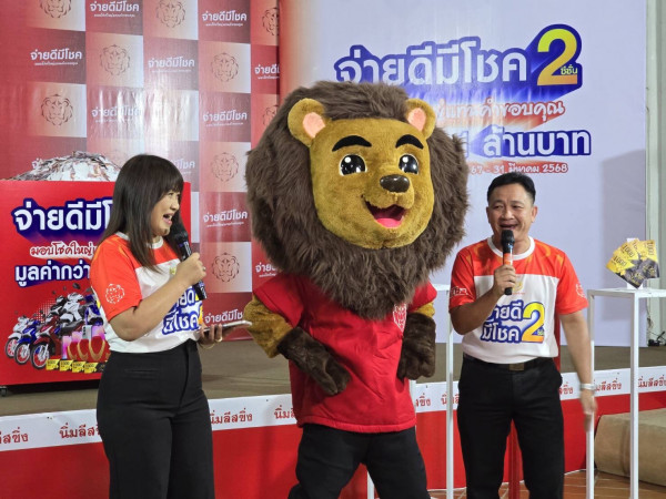 กลับมาแล้ว  แทนคำขอบคุณ ซีซั่น 2 กับแคมเปญจ่ายดีมีโชค มอบโชคใหญ่แทนคำขอบคุณ
