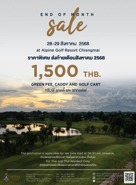 อัลไพน์เชียงใหม่ จัดโปรแรงส่งท้ายเดือน เพียง 2 วันเท่านั้น 28-29 สิงหาคม 2568 นี้