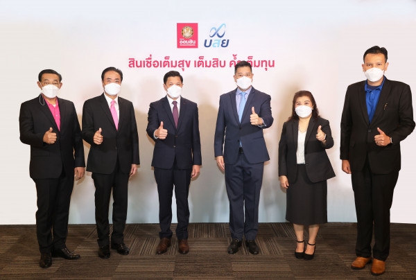 ออมสิน และบสย. ร่วมประกาศความสำเร็จโครงการ GSB SMEs เต็มสุข เต็มสิบ ค้ำเต็มทุน