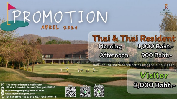 The Royal Chiangmai Golf Club เดอะ รอยัล เชียงใหม่ กอล์ฟ คลับ มอบโปรโมชั่นรับลมร้อน