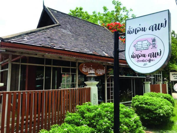“นั่งเล่น”เสิร์ฟกาแฟ-เครื่องดื่ม เบเกอรี่โฮมเมด สดใหม่ทุกชิ้น