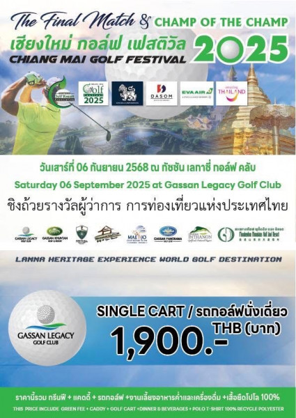 พลาดไม่ได้ The Final Match & Champ of The Champ 2025 รีบด่วนรับจำนวนจำกัด 6 กันยายน 2568 มาจอยกัน