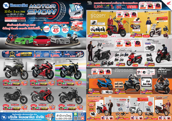 Niyom Motor Show 2022 (22 มี.ค.-2 เม.ย.66)