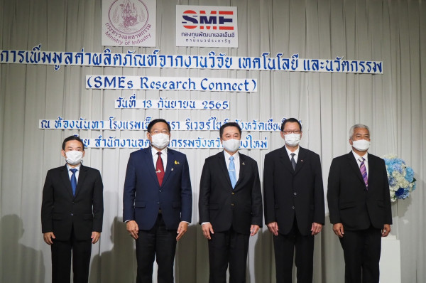 ก.อุตสาหกรรม​ ดันผู้ประกอบการ SMEs เชียงใหม่​ นำงานวิจัยมาต่อยอดสินค้าสร้างมูลค่าเพิ่ม  หวังยกระดับผู้ประกอบการ Startup   สร้างโอกาสทางการตลอด