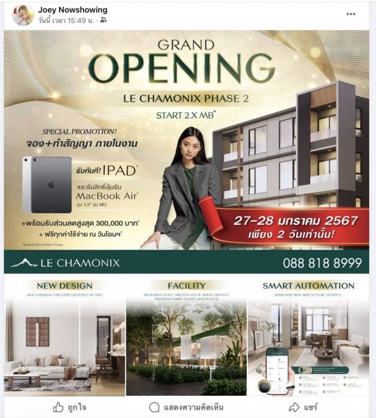 เลอ ชาโมนิกซ์ สมาร์ท คอนโด เชียงใหม่ จัดงาน “Grand Opening Le Chamonix Phase 2”