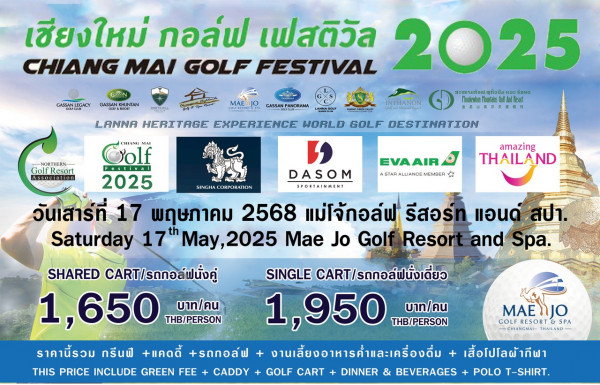 Chiang Mai Golf Festival 2025 สนาม Mae Jo Golf Resort and Spa 17 พฤษภาคม 2568