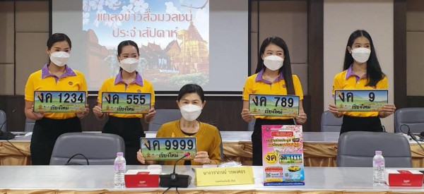 9 ต.ค.นี้ประมูลทางเน็ต ป้ายสวย "งค" เชียงใหม่