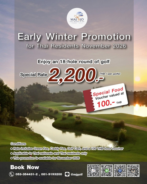 แม่โจ้ กอล์ฟ รีสอร์ท แอนด์ สปา จัดโปรโมชัน Early Winter Promotion ต้อนรับฤดูหนาว เดือนพฤศจิกายน 2569