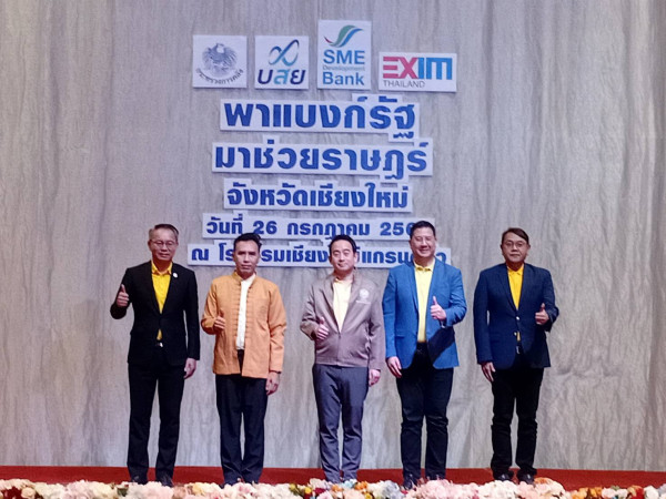 บสย. นำทัพร่วมงาน “พาแบงก์รัฐ มาช่วยราษฎร์” จ.เชียงใหม่    จัดเต็ม “ค้ำประกัน-แก้หนี้” ปลดล็อก SMEs เข้าถึงบริการภาครัฐ กระตุ้นเศรษฐกิจ