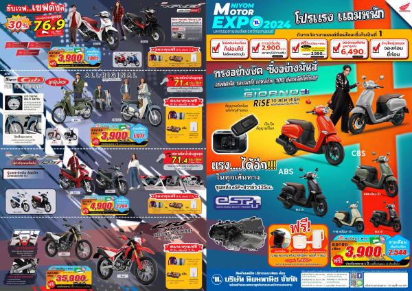 Niyom Motor Expo เชิญมาสัมผัสตัวจริง มอเตอร์ไซค์โมเดิรน์คลาสสิคใหม่ยอดนิยม