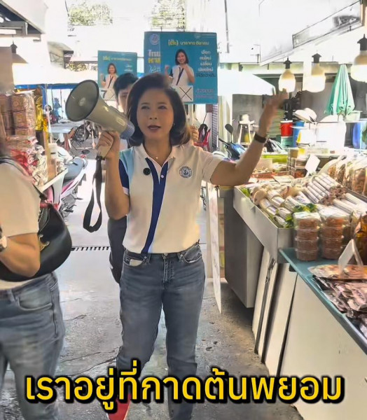 “ต๊ะ นารากร”  เดินกาดต้นพยอม