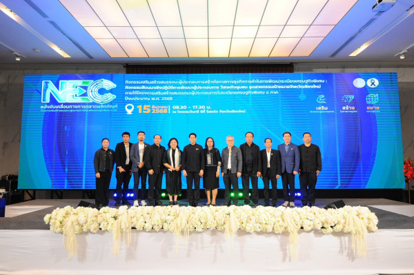“NEC พลังขับเคลื่อนทางการตลาดผลิตภัณฑ์” กิจกรรมเสริมสร้างสมรรถนะผู้ประกอบการสร้างโอกาสทางธุรกิจการค้าในการพัฒนาระเบียงเศรษฐกิจพิเศษ