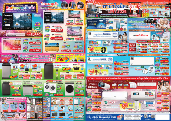 โปรแรงครั้งยิ่งใหญ่... เครื่องไฟฟ้าระดับพรีเมี่ยมจากญี่ปุ่น! Panasonic &amp; Hitachi Fair บอกเลยว่าห้ามพลาด!!
