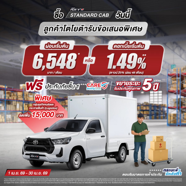 โตโยต้าเชียงใหม่ จัดให้ ถอยไฮลักซ์ รีโว่ รุ่นมาตรฐาน วันนี้ - 30 เมษายน 2569 รับข้อเสนอสุดพิเศษ