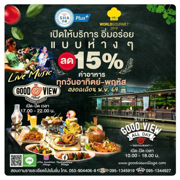 กู๊ดวิววิลเลจ จัดให้ตลอดทั้งเดือน พ.ย.นี้