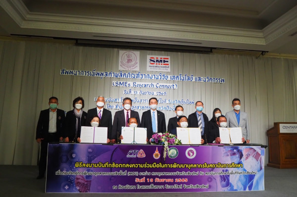 ดันผู้ประกอบการSMEs นำงานวิจัยสร้างมูลค่า ต่อยอดสินค้าภาคเหนือ