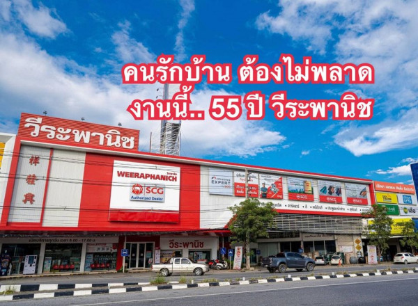 คนรักบ้าน ต้องไม่พลาดงานนี้ “55 ปี วีระพานิช” 22-23 ตุลาคมนี้ 2565 กิจกรรมดีๆ เพียบ ณ ลานโปรโมชั่น ชั้น 1 เซ็นทรัลเฟสติวัล เชียงใหม่